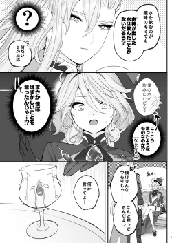 Page 2 of 水は最後にいただこう