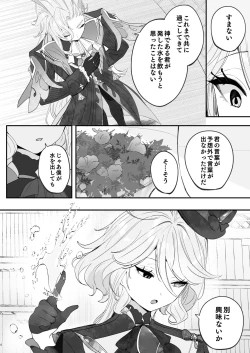 Page 3 of 水は最後にいただこう