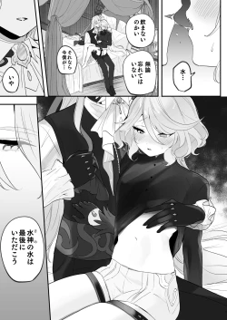 Page 6 of 水は最後にいただこう