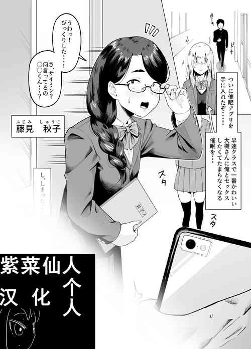 [zicaixianren chinese translation][Garagara Tarou] Machigaete Class de Ichiban Jimi na Joshi ni Ero Saimin Kakete Shimau Hanashi | A story about hypnotizing the most plain girl in my class by mistake. [Chinese］