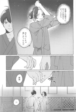 Page 4 of Atsui  Yoru ni Kimi to