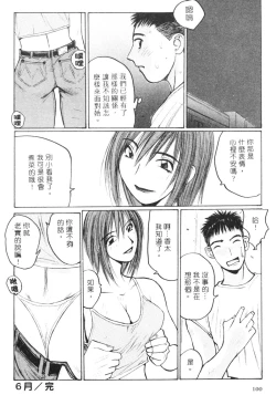 Page 107 of Calendar Girls 2 | 月曆俏女郎 2
