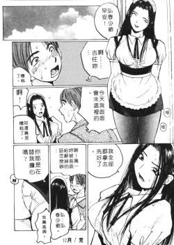 Page 197 of Calendar Girls 2 | 月曆俏女郎 2