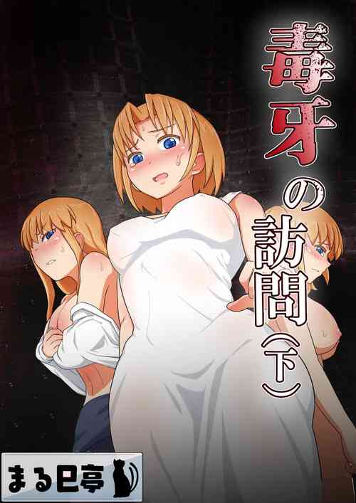 [Marumitei]  Dokuga  no  Houmon (Ge)