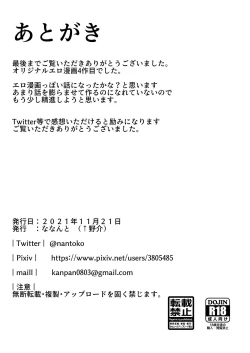 Page 19 of Totte Kuwareru.