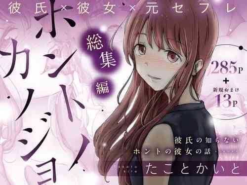 Download Honto no Kanojo Soushuuhen