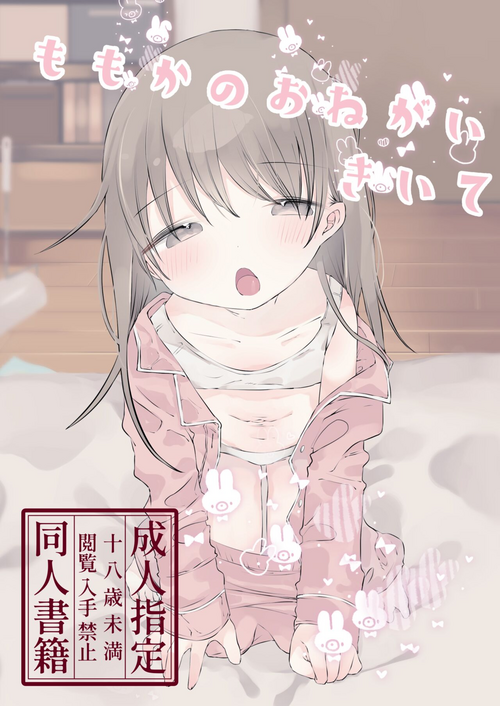 [Gyuuhi Ga Umasugiru (Muteki)] momo ka no onegai kīte