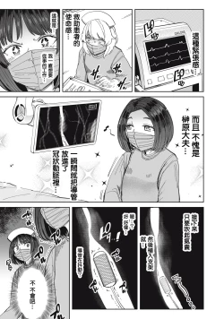 Page 14 of 病房軼事 ch25