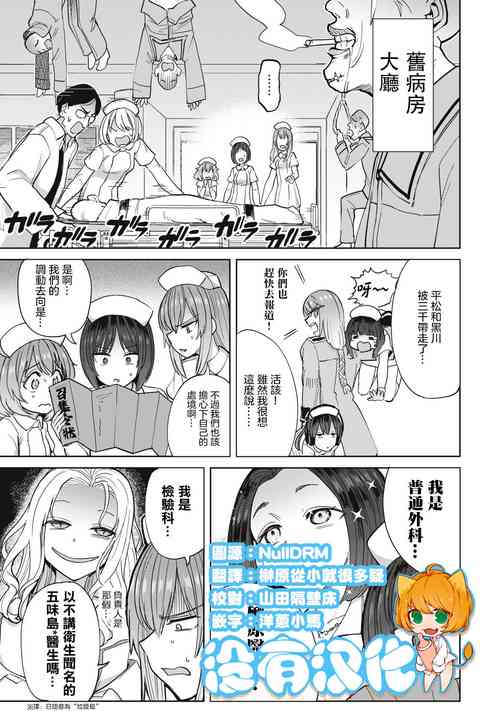 病房軼事 ch25 [Chinese] [沒有漢化]