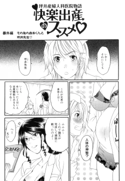 Page 179 of Tsuboi Sanfujinka Iin Monogatari ~ Kairaku Shussan no Susume