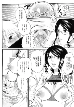 Page 17 of Tsuboi Sanfujinka Iin Monogatari ~ Kairaku Shussan no Susume