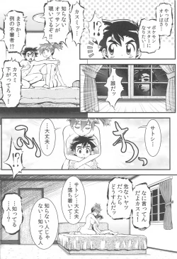 Page 47 of Kasumi to  Kasumi