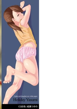 Page 227 of Watashi-tachi no Seiai Hakusho  | 父女的性爱白书