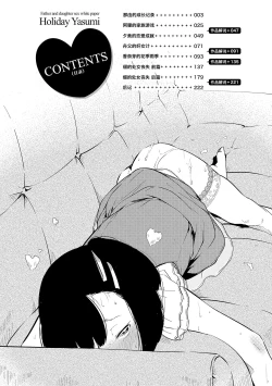 Page 4 of Watashi-tachi no Seiai Hakusho  | 父女的性爱白书