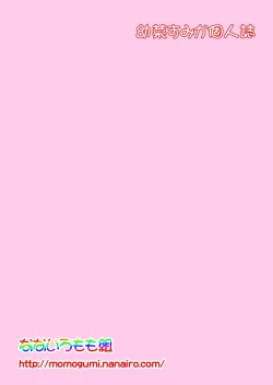 Page 19 of Konomi-chan Pinch! Honbun Color Tokubetsu hen