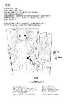 Page 25 of Continue? | 是否继续游戏？]