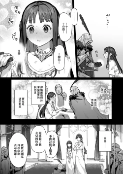 Page 6 of Hime to Yuusha to Okaa-sama