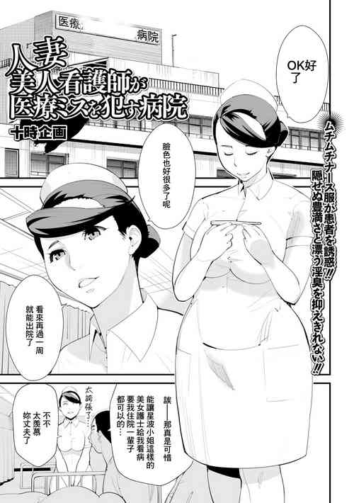 Download Hitozuma Bijin Kangoshi ga Iryou Miss o Okasu Byouin