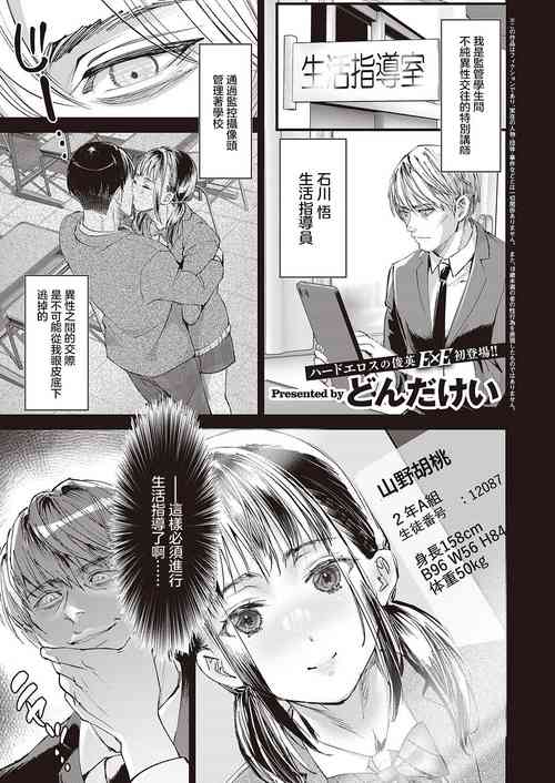 [どんだけい] 変態教師の性活指導[中国翻译]