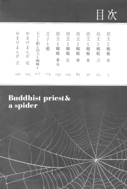 Page 3 of Buddhist Priest & Spider