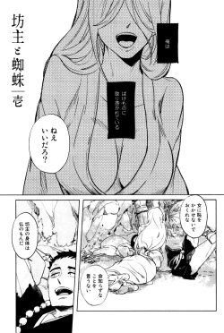 Page 4 of Buddhist Priest & Spider