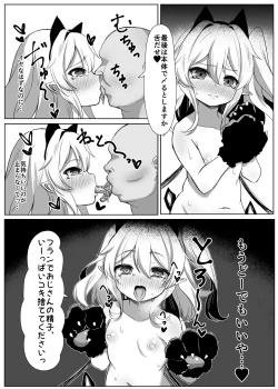 Page 12 of Flan-chan Tanetsuke Koubi Nisshi