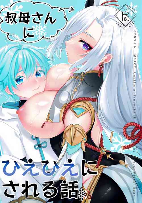 (C103) [Locus (Kisaki Noah)] Oba-san ni Hiehie ni Sareru Hanashi! (Genshin Impact)