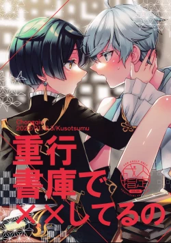 Page 1 of Shigeyuki Shoko de xx Shiteru no