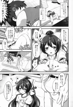 Page 4 of 宵月とオトナ運動会
