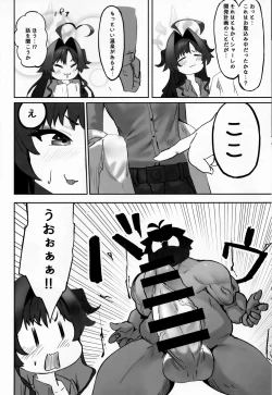 Page 13 of 温泉快発ゥ!？