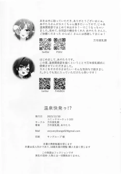 Page 25 of 温泉快発ゥ!？