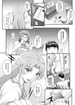 Page 3 of 性濁併セ呑ム Ch.1.5