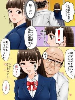Page 7 of 優等生と地学教師