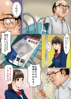Page 8 of 優等生と地学教師