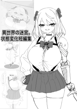 Page 74 of 異世界の迷宮。2