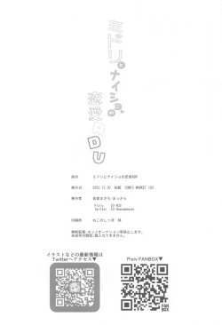 Page 27 of Midori to to Naisho no Renai ADV