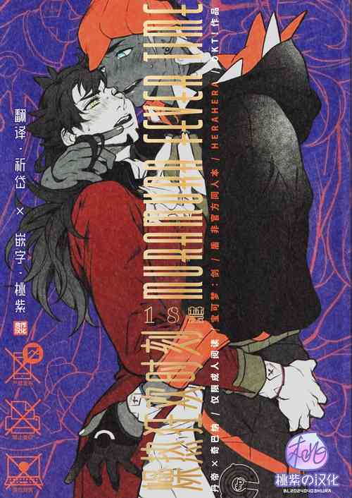 Download MURAMURA FEVER TIME | 燥热狂欢时刻