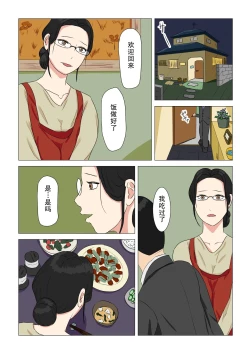 Page 10 of Sentakuya no Jimi Oba-san