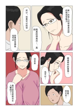 Page 14 of Sentakuya no Jimi Oba-san