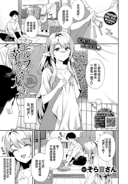 Page 2 of Elf wo Shiawase nisuru Houhou | 让精灵获得幸福的方法