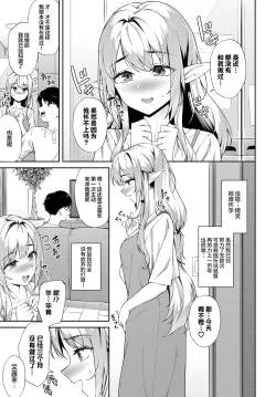 Page 4 of Elf wo Shiawase nisuru Houhou | 让精灵获得幸福的方法