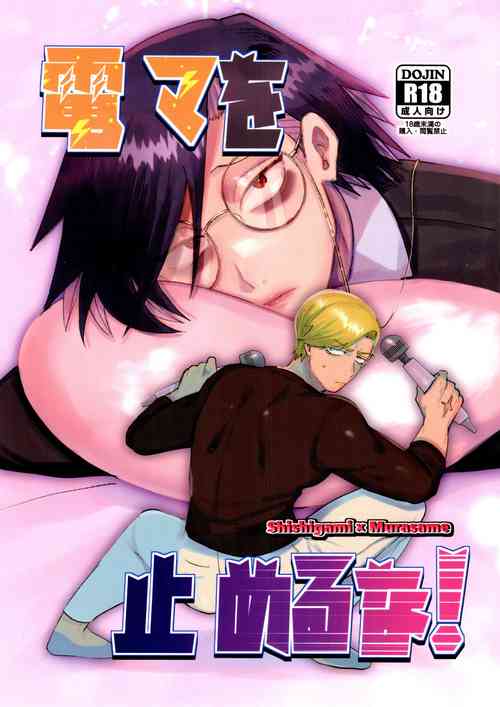 Download Denma o Tomeru Na!