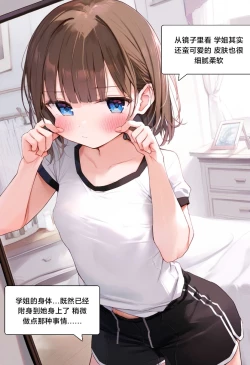 Page 16 of 附身学姐