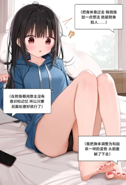 Page 78 of 附身学姐