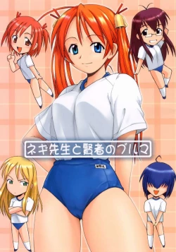 Page 1 of Negi-Sensei to Kenja No Buruma