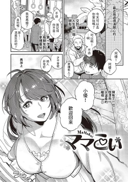 Page 1 of ママこい中文翻譯