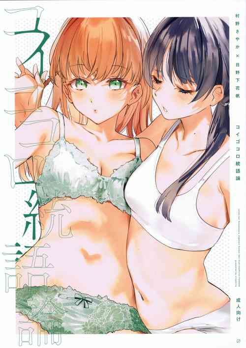 (Bokura no Love Live! 41) [virophilia (Orihi Chihiro)] 恋心统语论 (Love Live! Hasunosora Jogakuin School Idol Club) [Chinese] [虹之星汉化组]