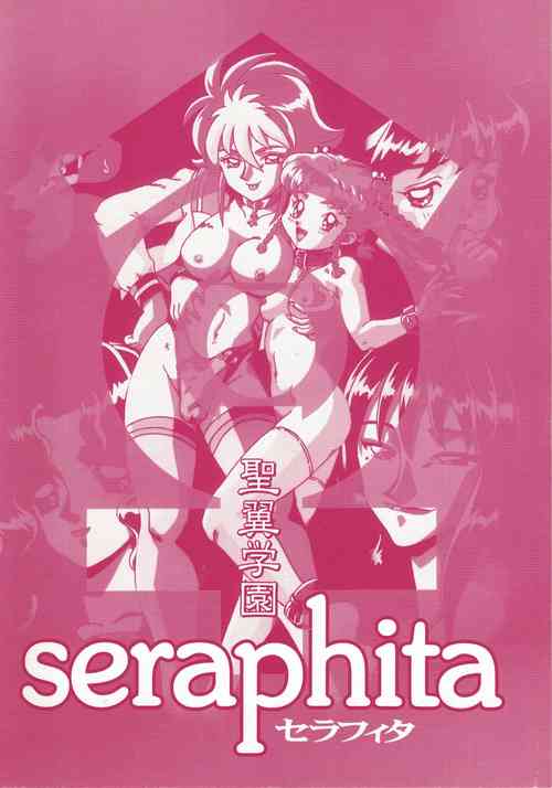 [Space Project] Seiyoku Gakuen Seraphita (NEC PC-9801) (Manual/Art) (1997)