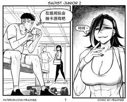 Page 12 of 抖s后辈 Sadist Junior ch.1-3［无机咖啡酸个人汉化］