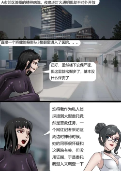 Page 2 of Visiting Mental Hospital At Night